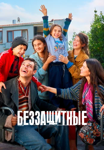 Беззащитные 2 сезон 37 серия на русской озвучке смотреть онлайн!